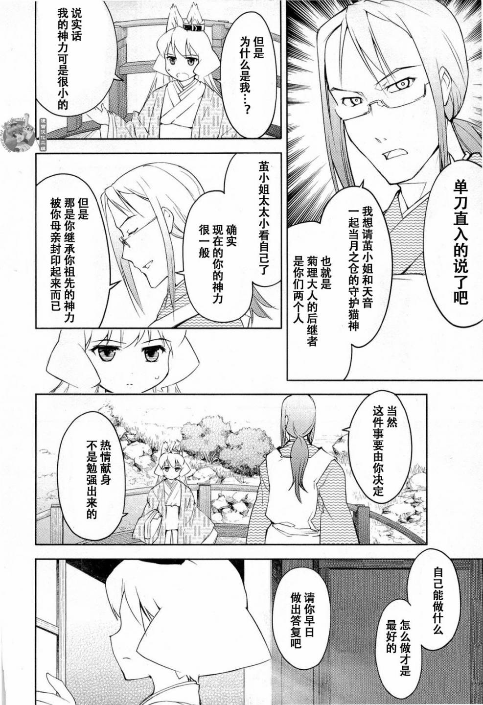 猫神八百万第17话图