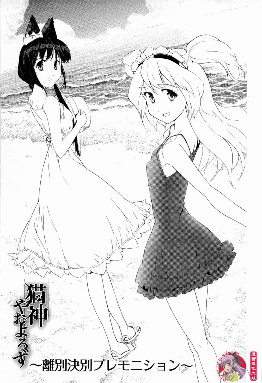 猫神八百万第18话图