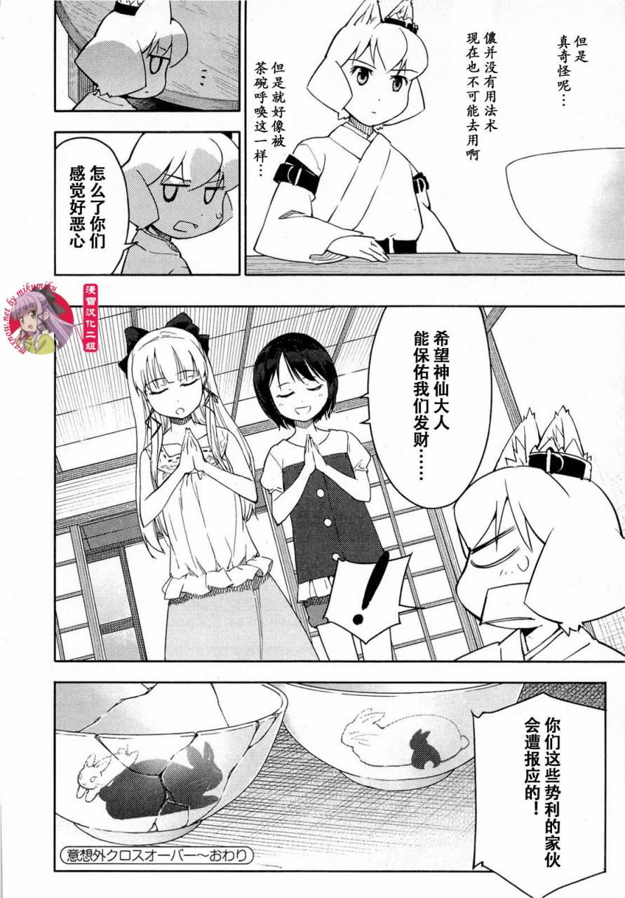 猫神八百万第20话图