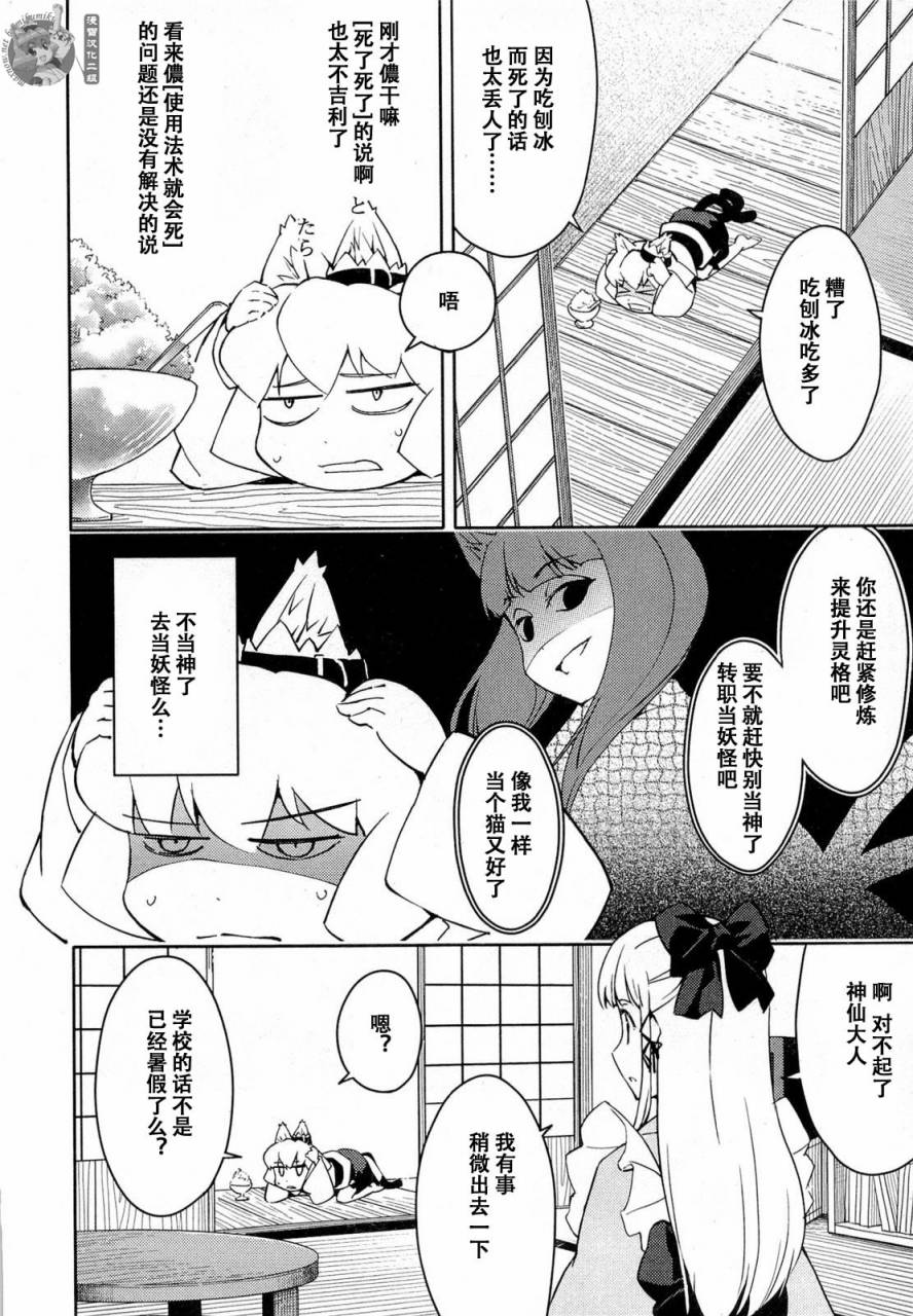 猫神八百万第21话图