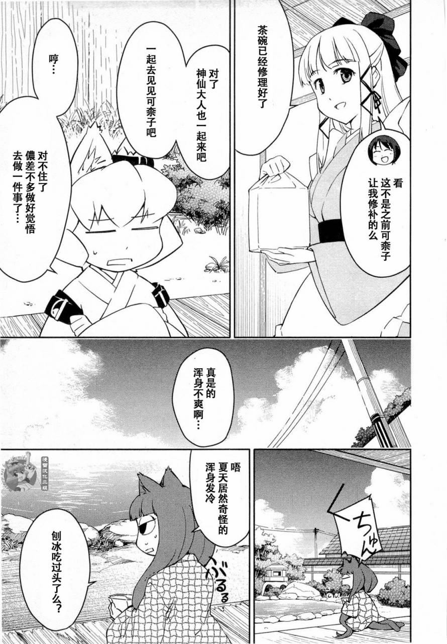 猫神八百万第21话图