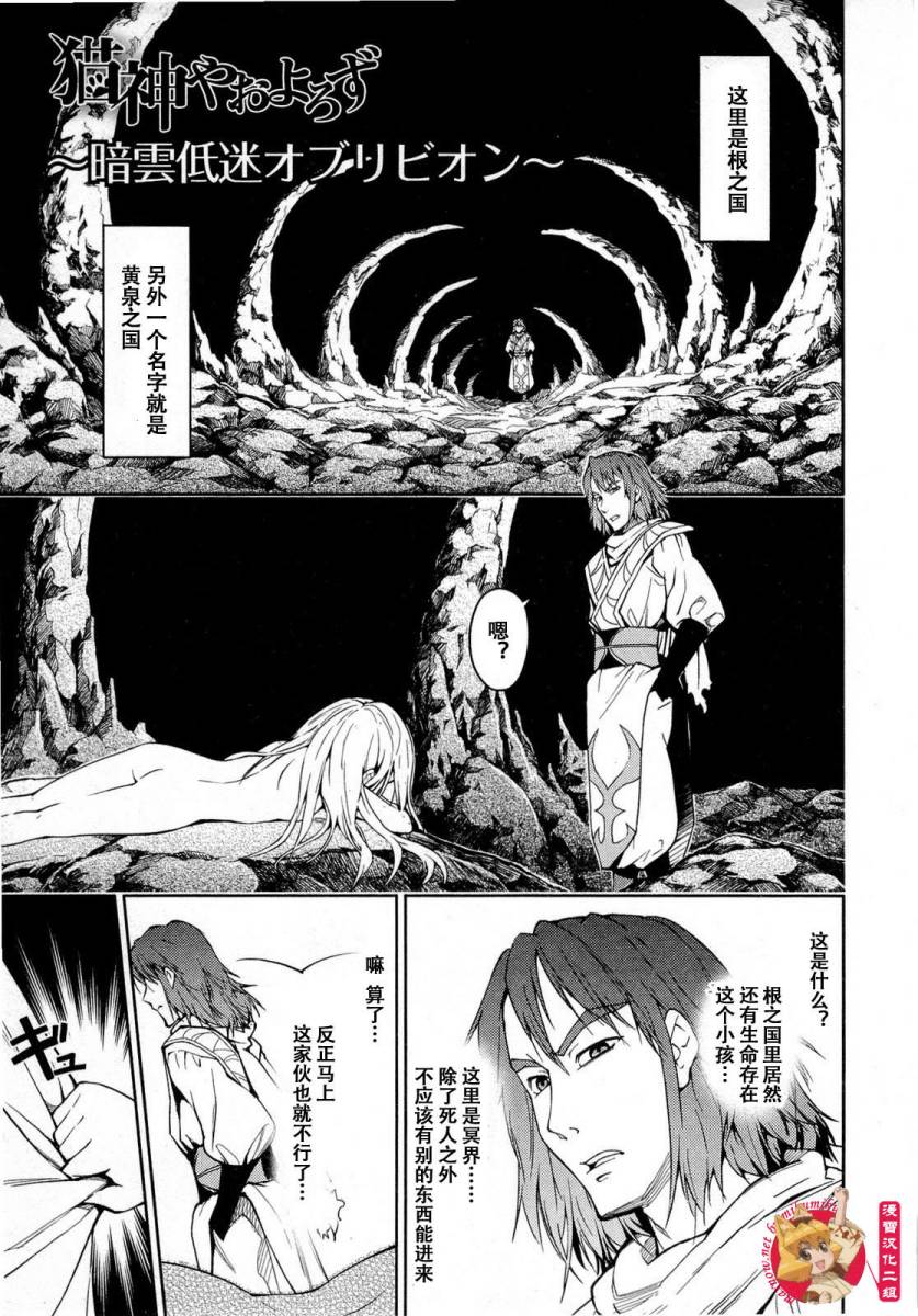 猫神八百万第22话图