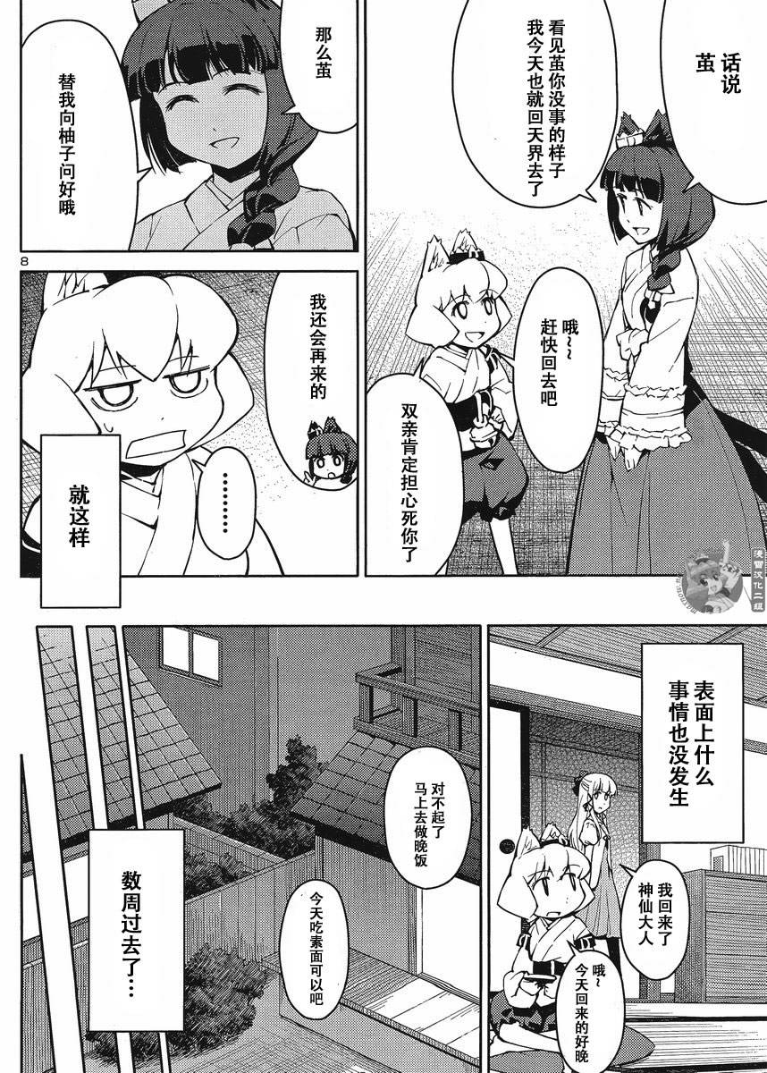 猫神八百万第23话图
