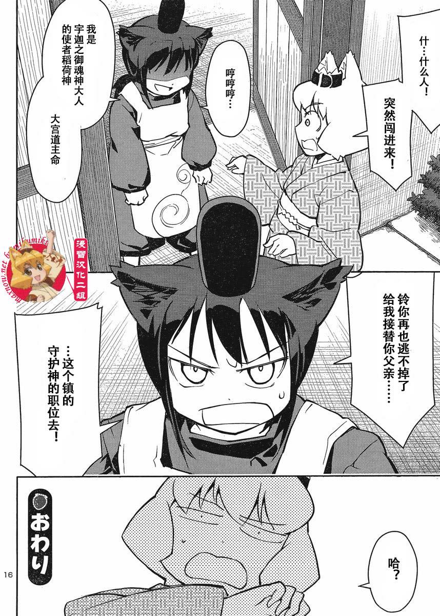 猫神八百万第23话图