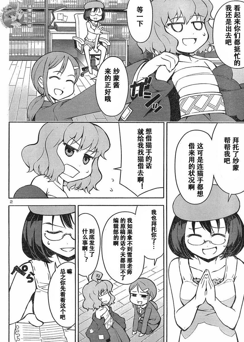 猫神八百万第24话图