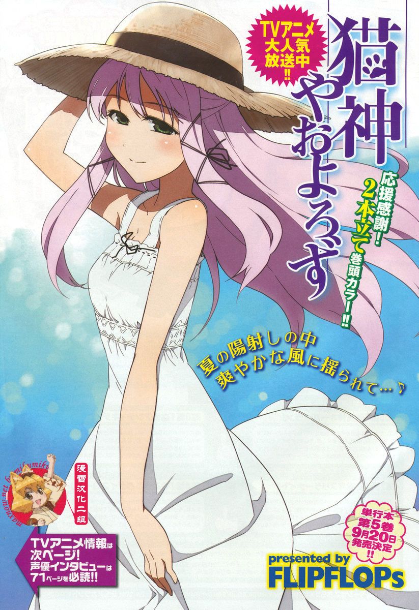 猫神八百万第26话图