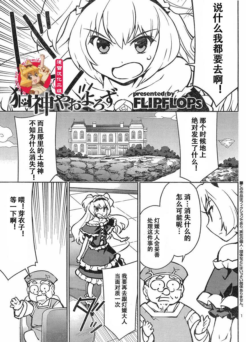 猫神八百万第27话图