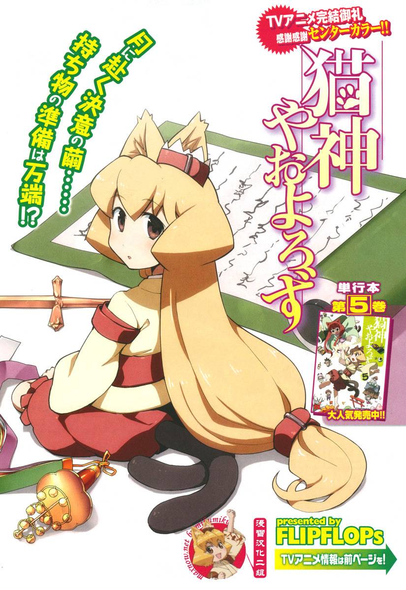 猫神八百万第28话图