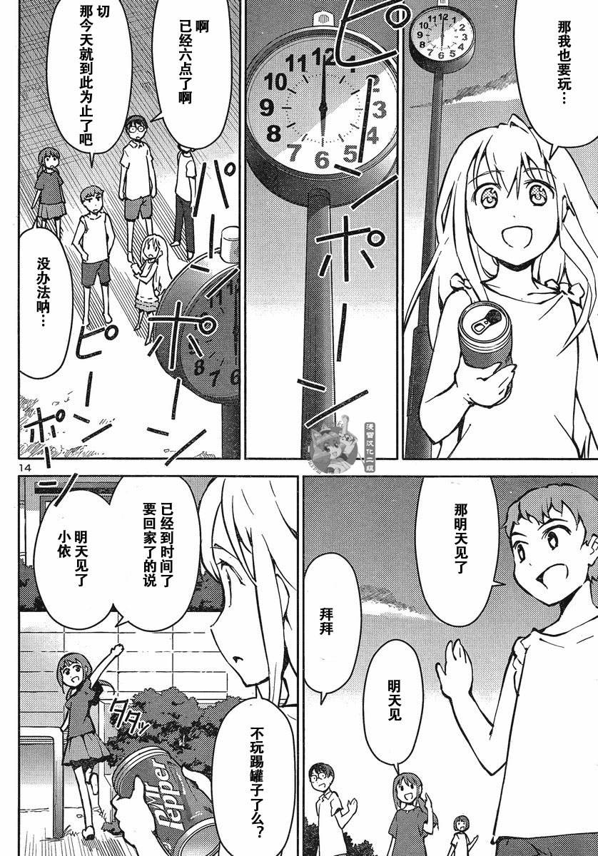 猫神八百万第28话图