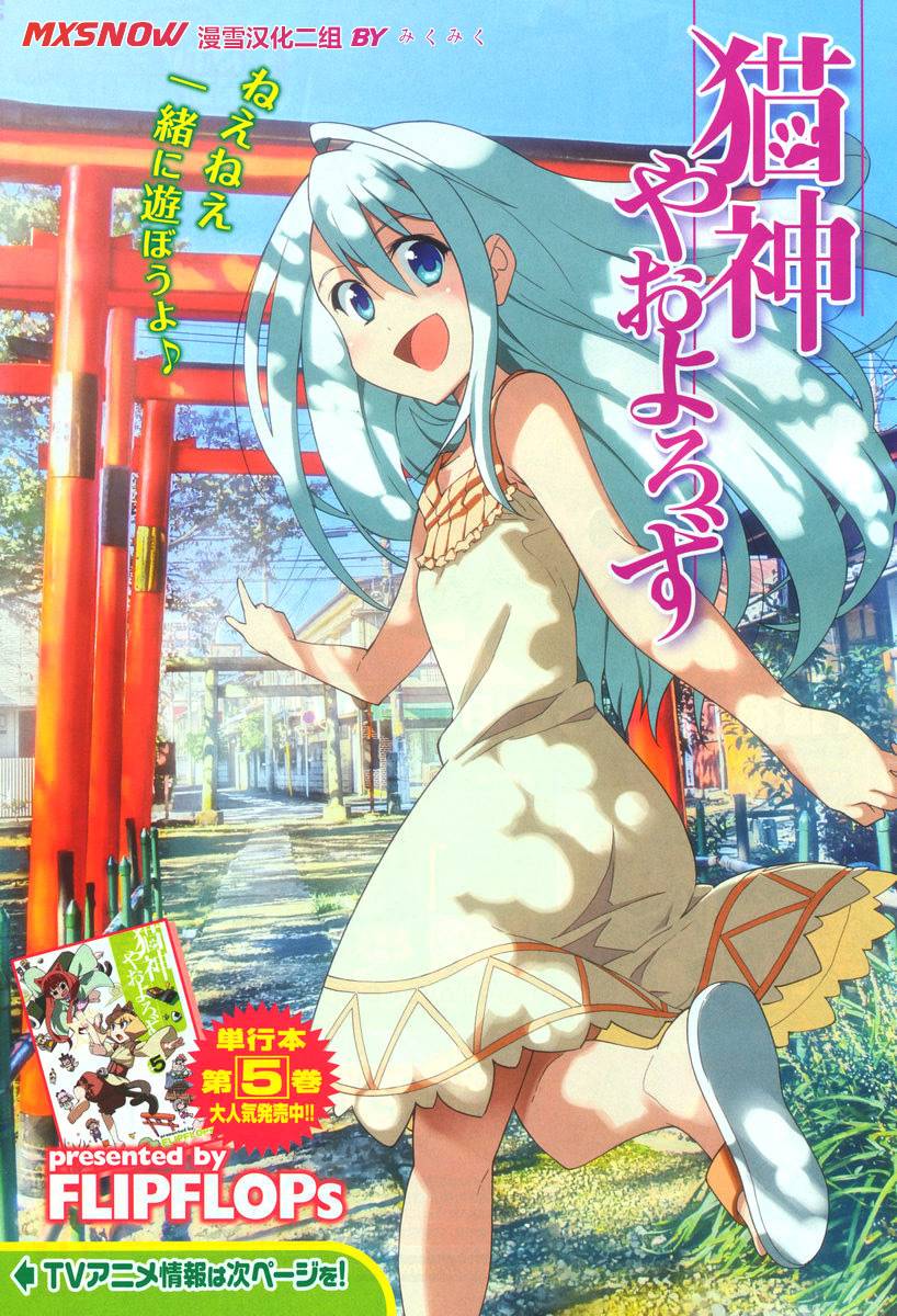 猫神八百万第29话图