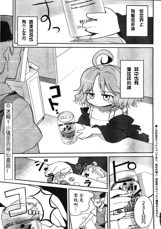 猫神八百万第3话图