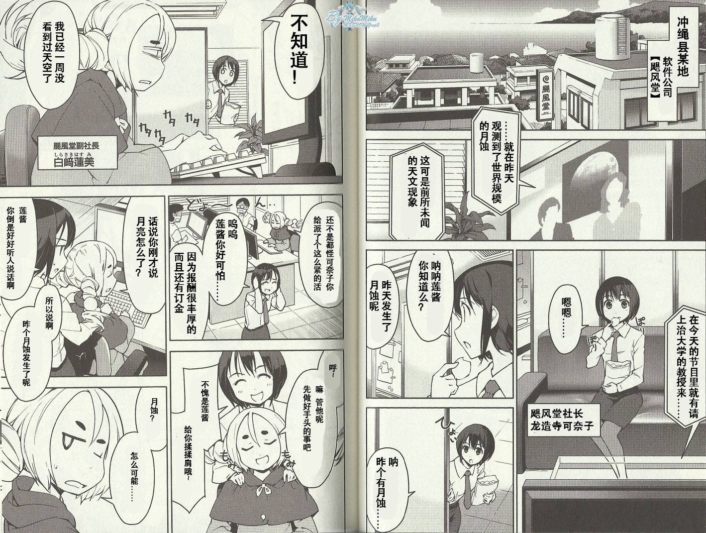 猫神八百万第30话图