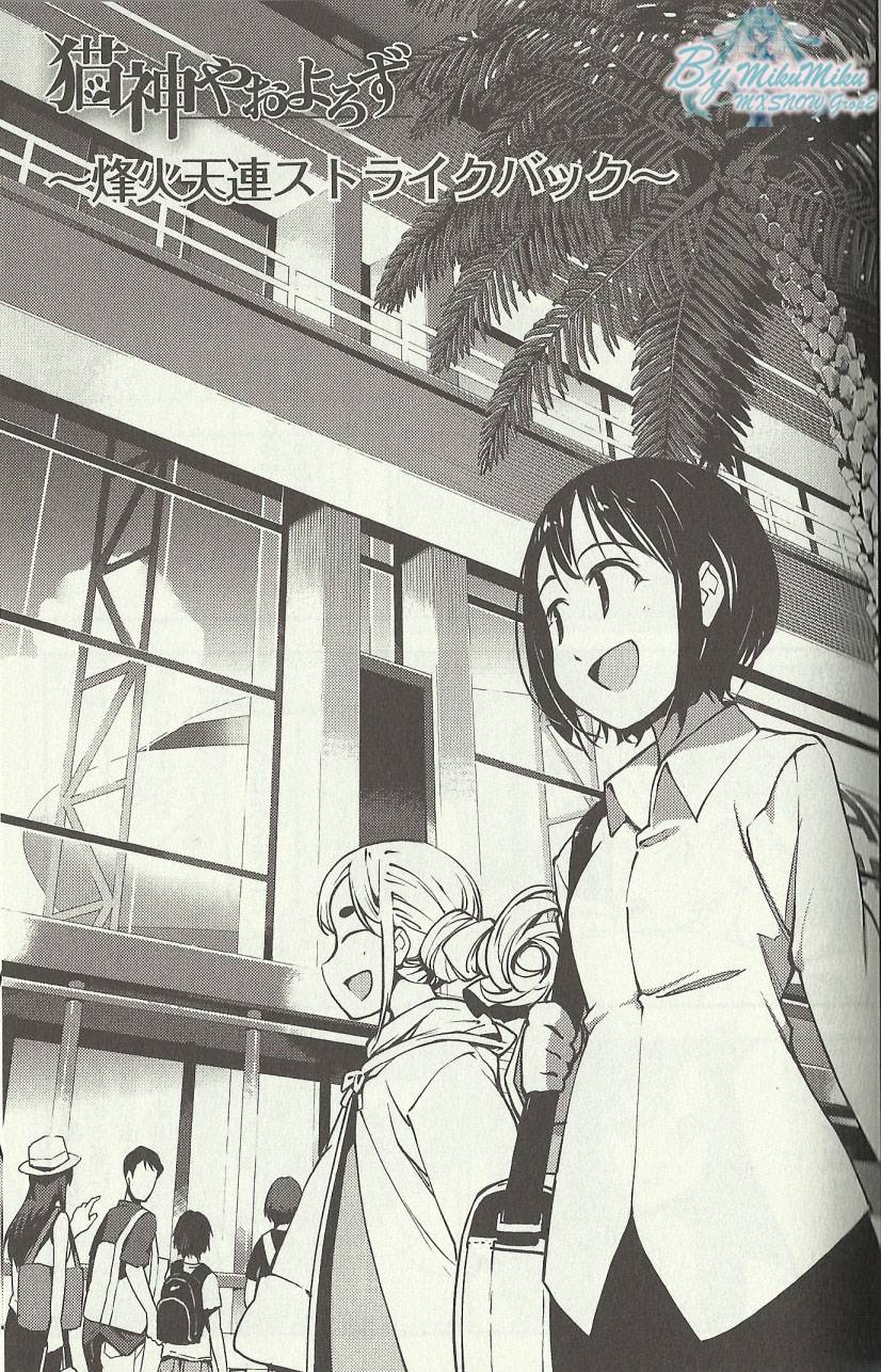 猫神八百万第31话图