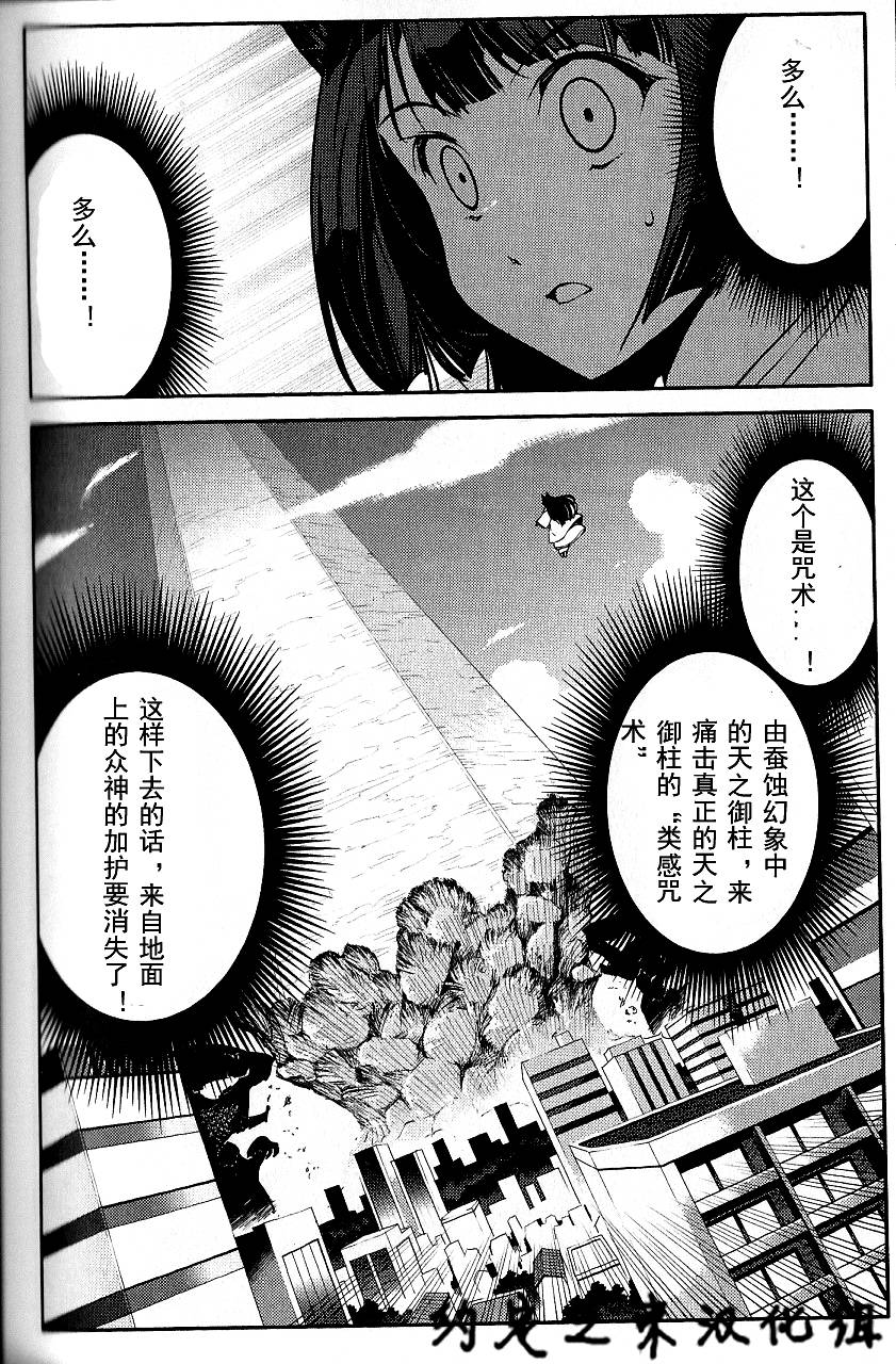 猫神八百万第33话图
