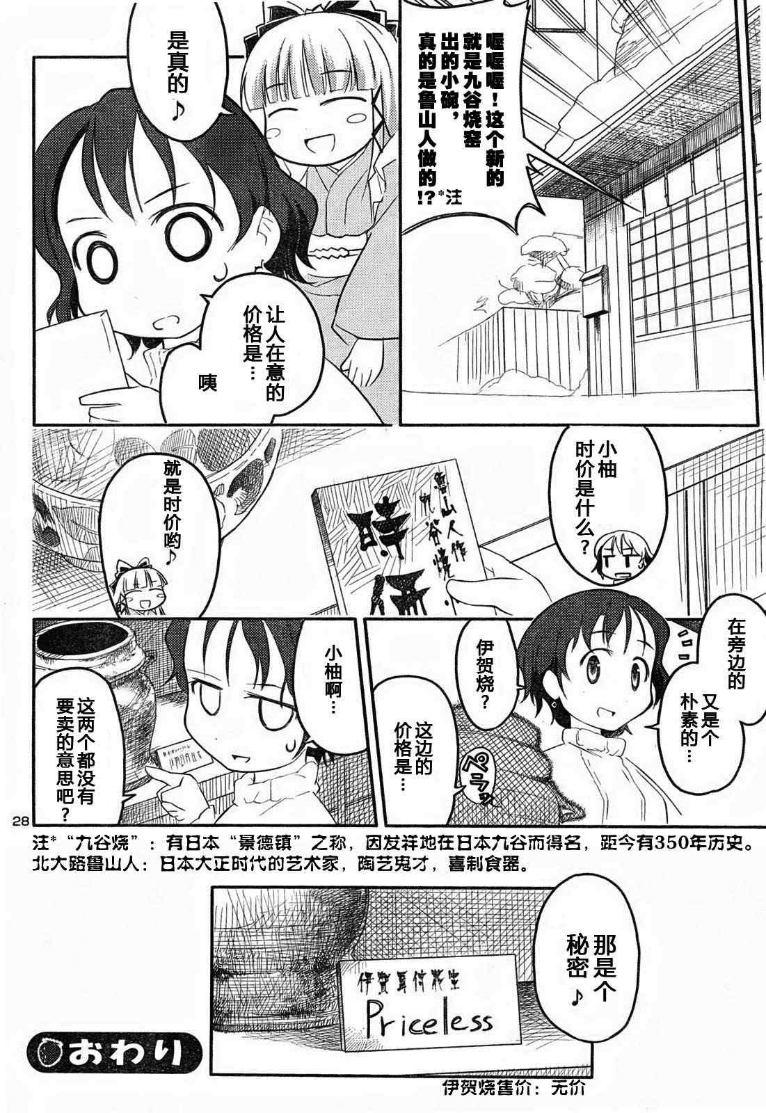 猫神八百万第4话图