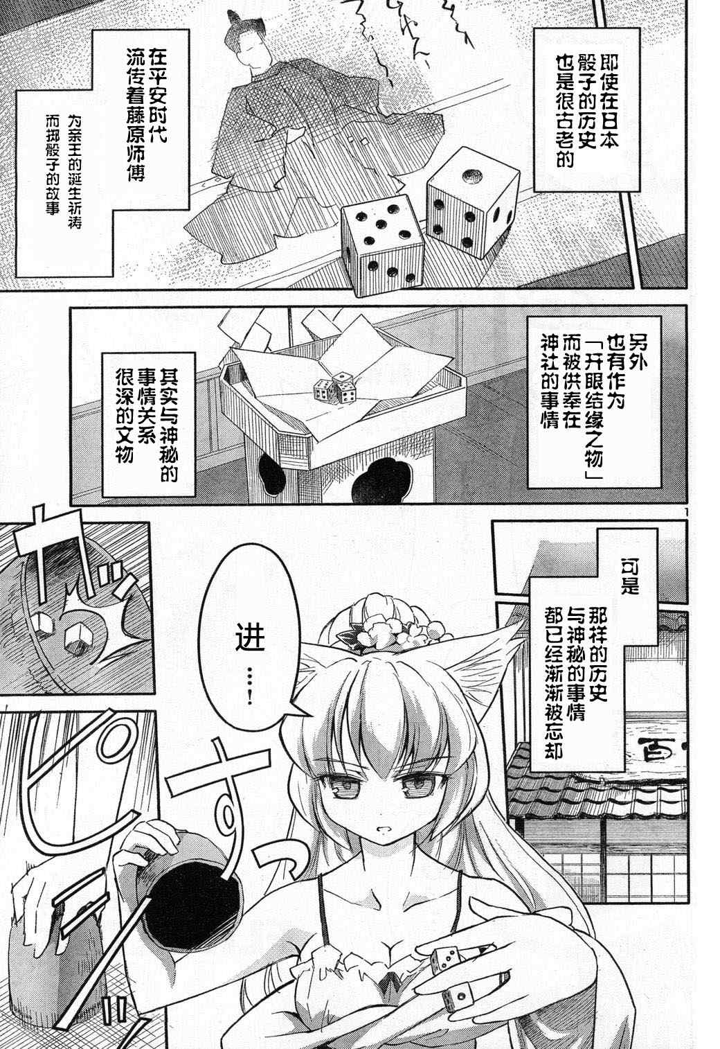 猫神八百万第5话图