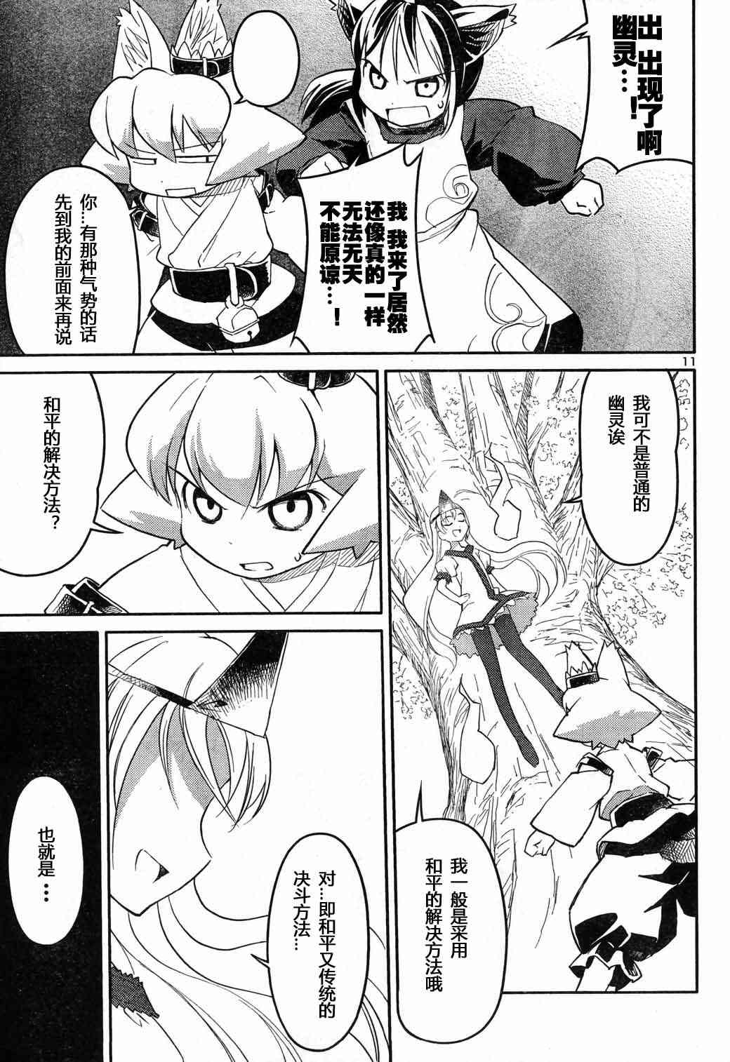 猫神八百万第6话图