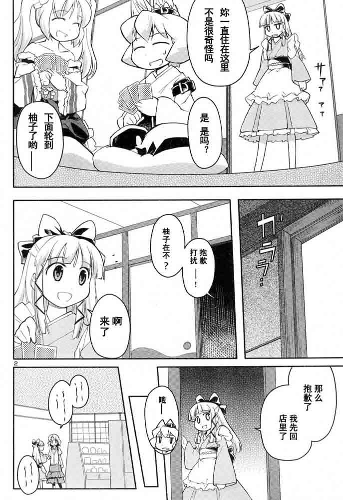 猫神八百万第7话图