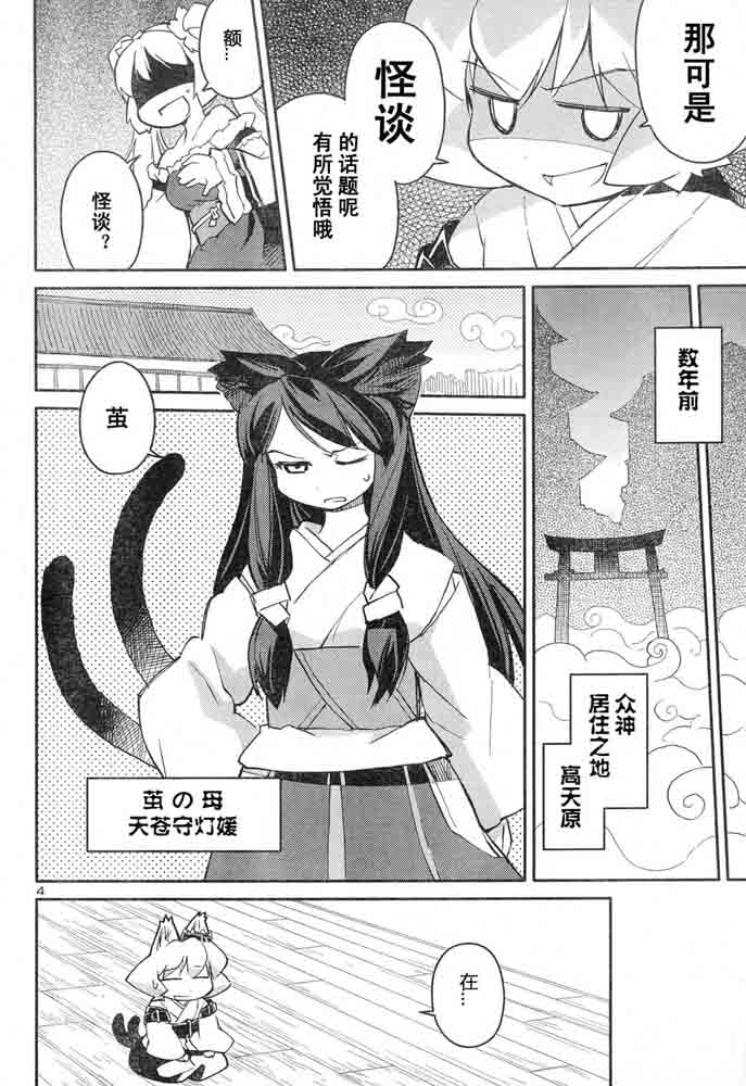 猫神八百万第7话图