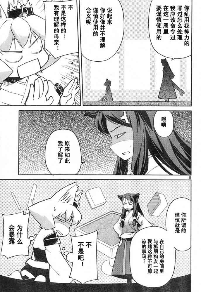 猫神八百万第7话图