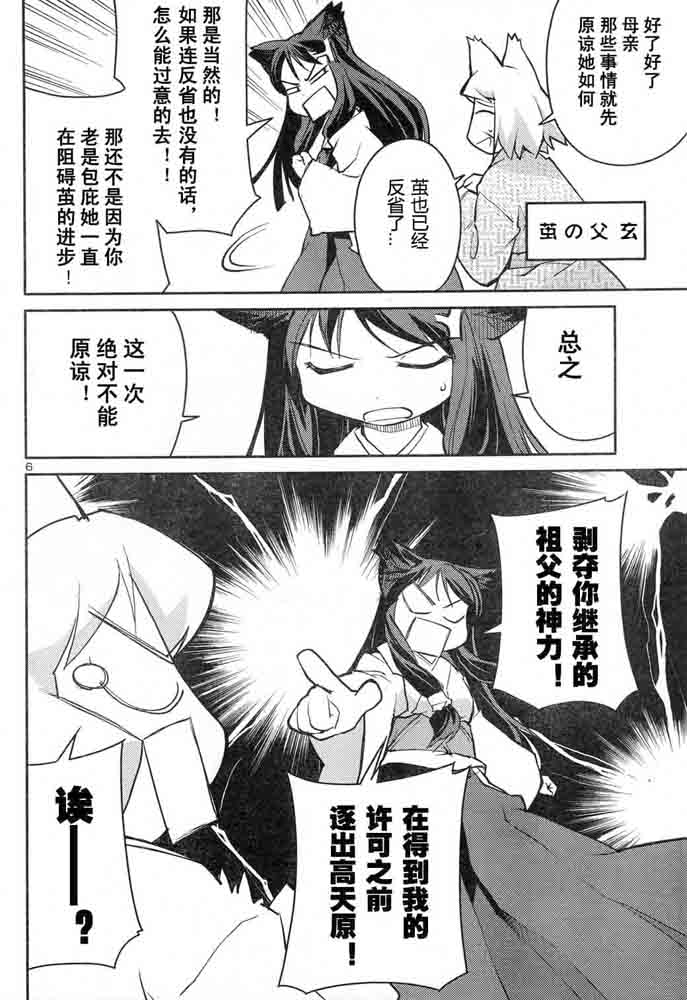 猫神八百万第7话图