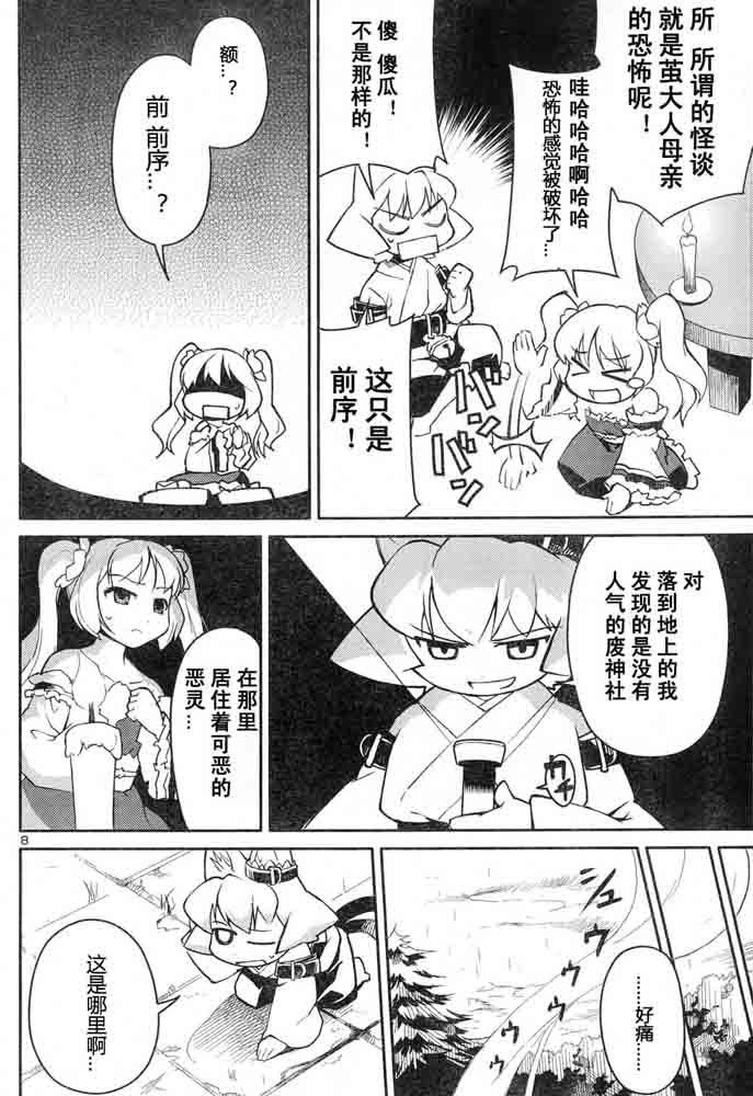 猫神八百万第7话图