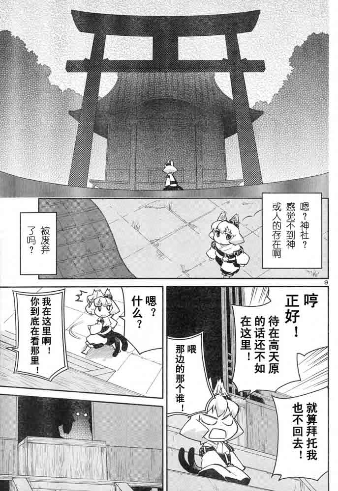 猫神八百万第7话图