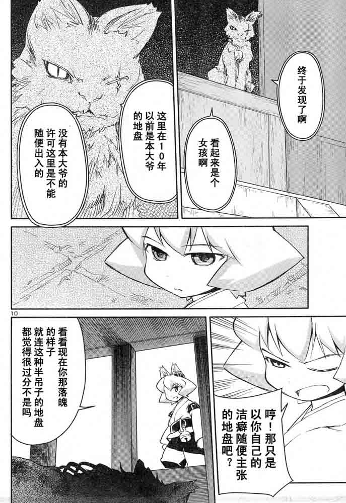 猫神八百万第7话图