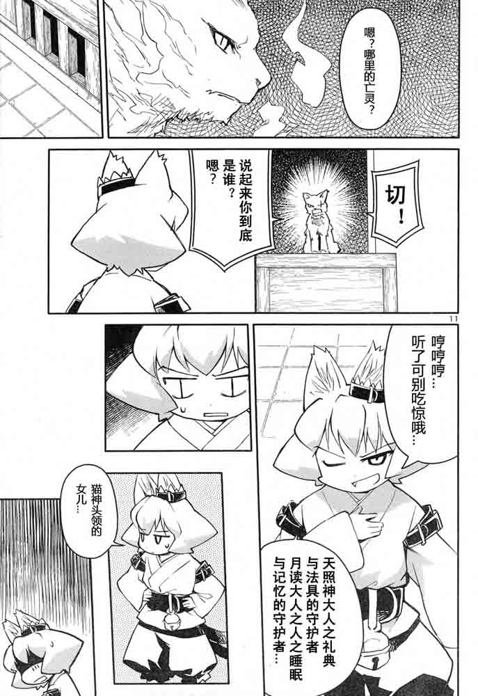 猫神八百万第7话图