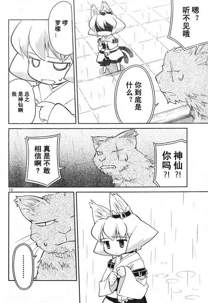 猫神八百万第7话图