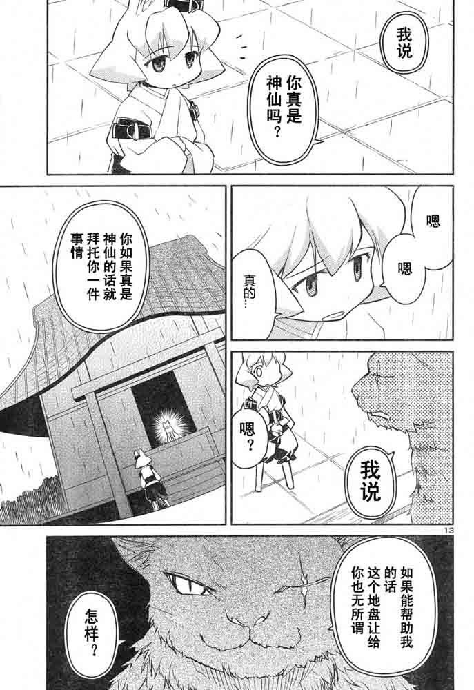 猫神八百万第7话图