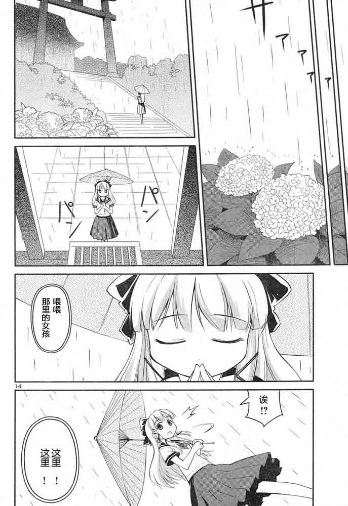 猫神八百万第7话图