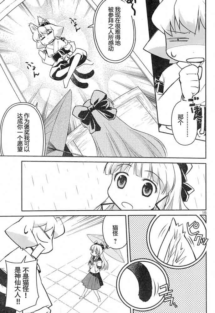 猫神八百万第7话图
