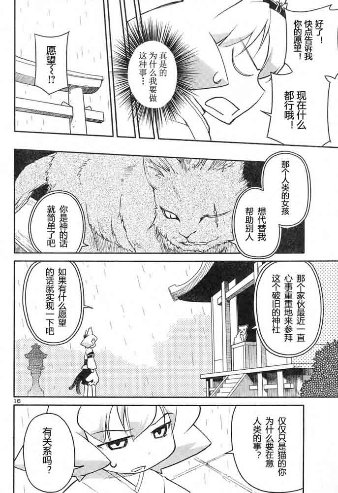 猫神八百万第7话图