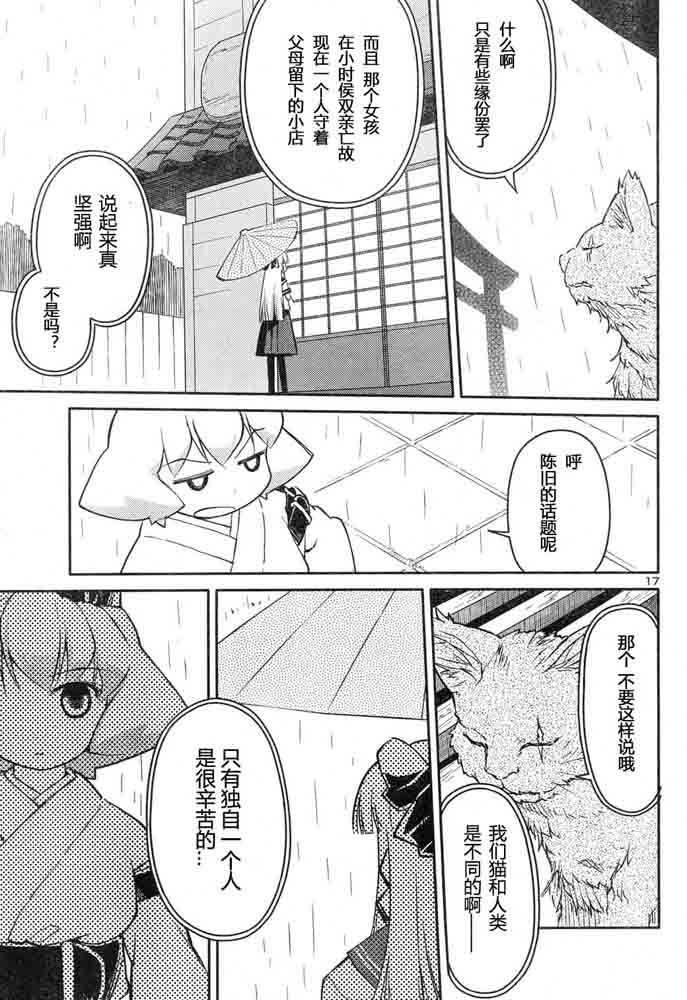 猫神八百万第7话图