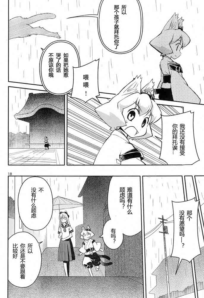 猫神八百万第7话图