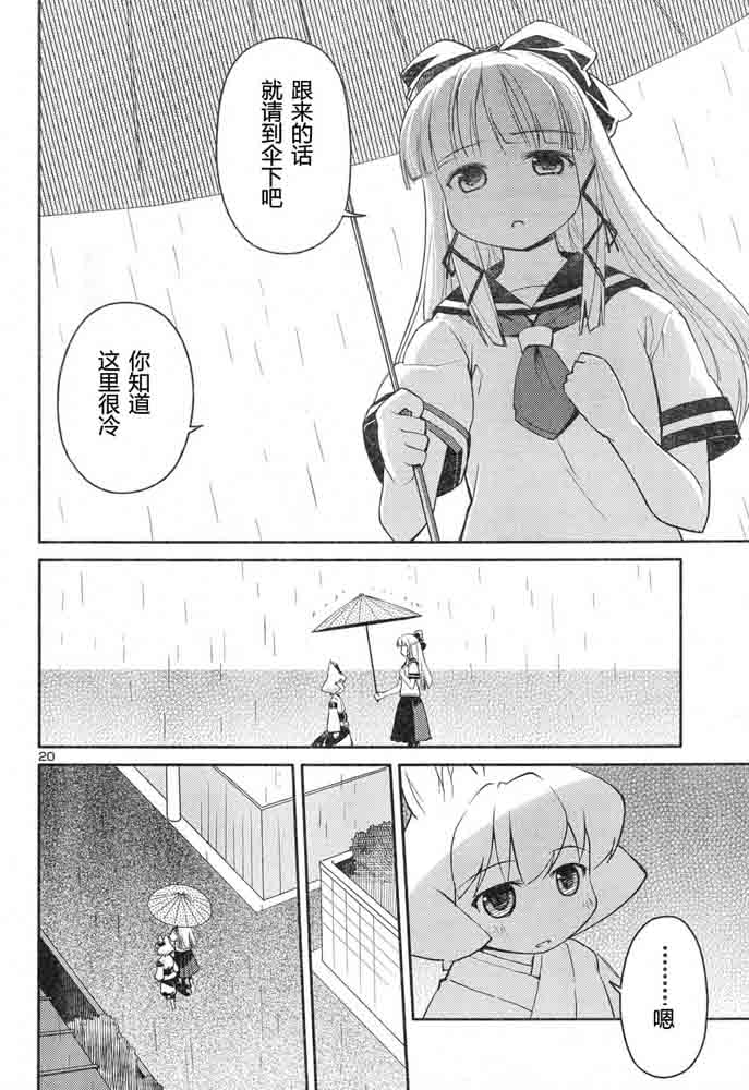 猫神八百万第7话图