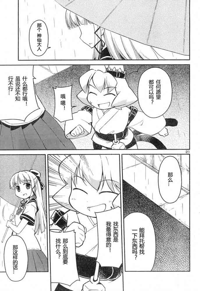 猫神八百万第7话图