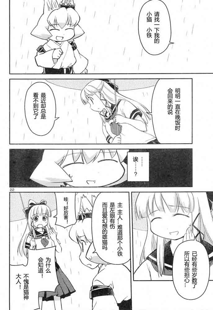 猫神八百万第7话图