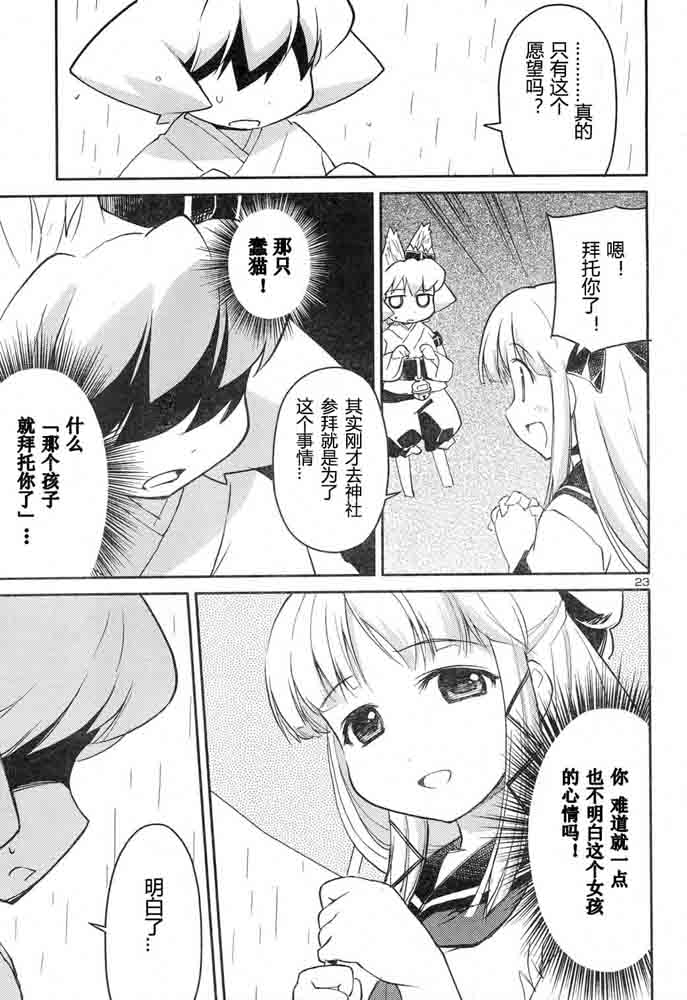 猫神八百万第7话图