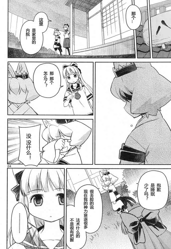 猫神八百万第7话图