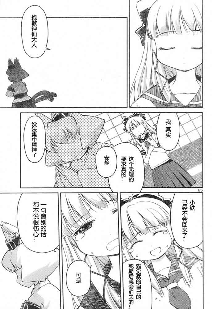 猫神八百万第7话图