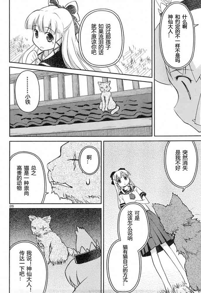 猫神八百万第7话图