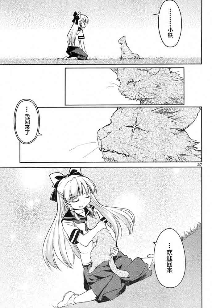 猫神八百万第7话图