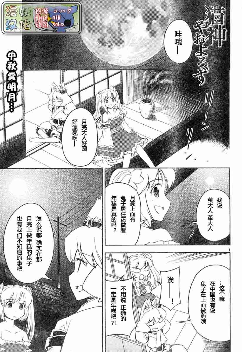 猫神八百万第9话图