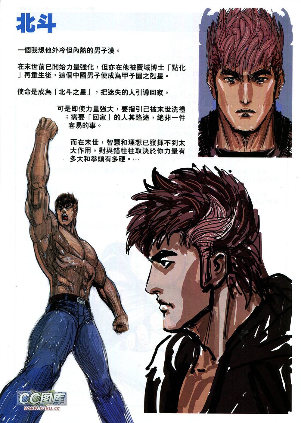 末世北斗第0卷图