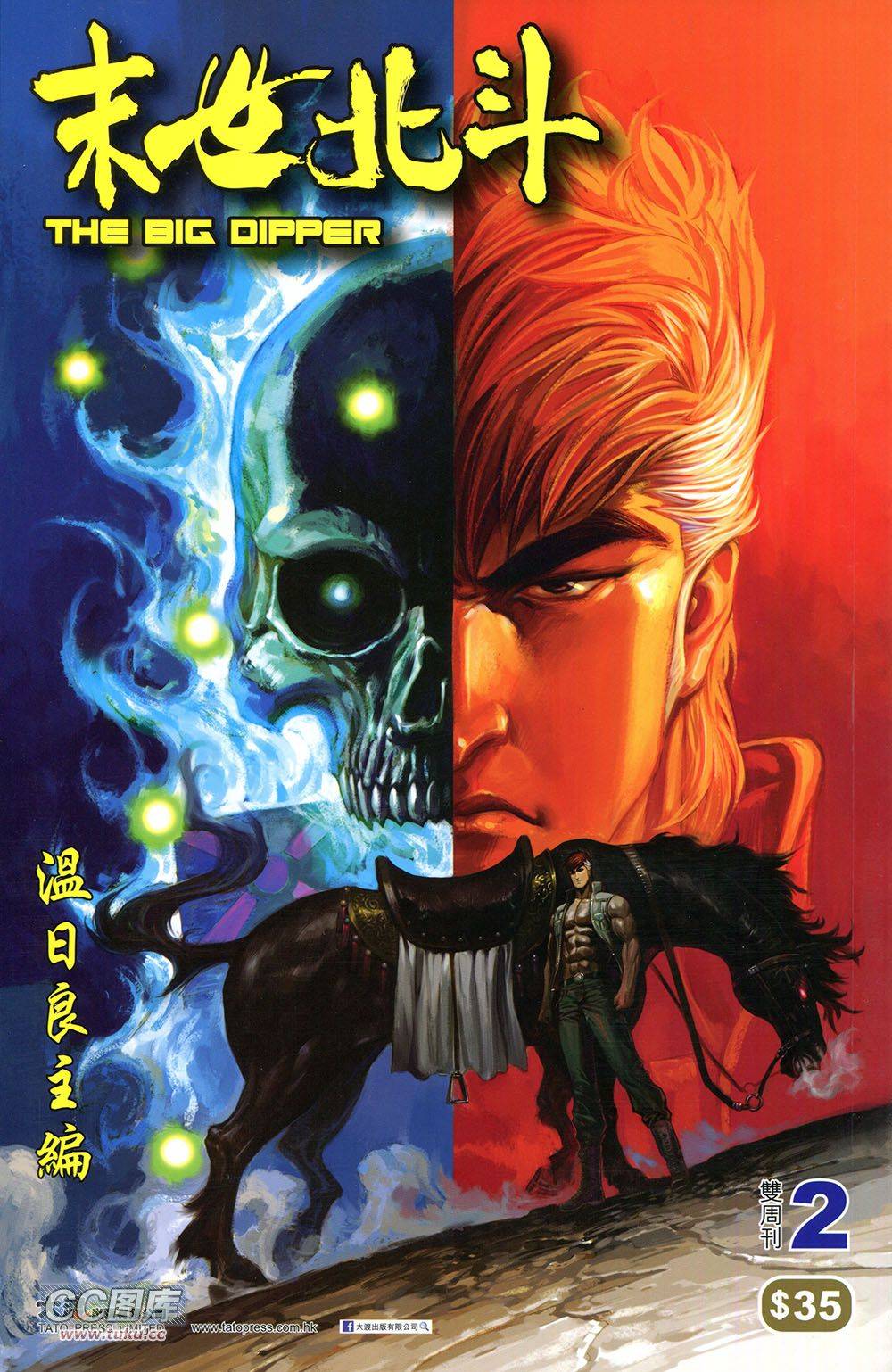 末世北斗第2卷图