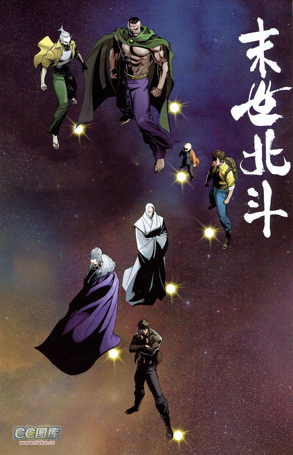 末世北斗第2卷图