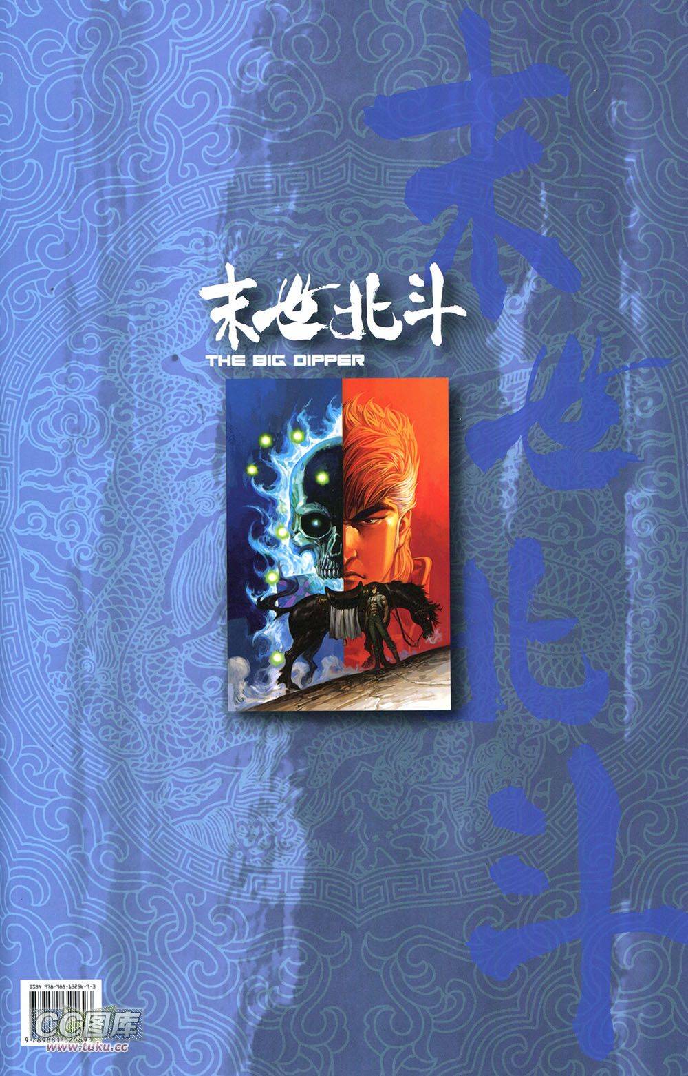 末世北斗第2卷图