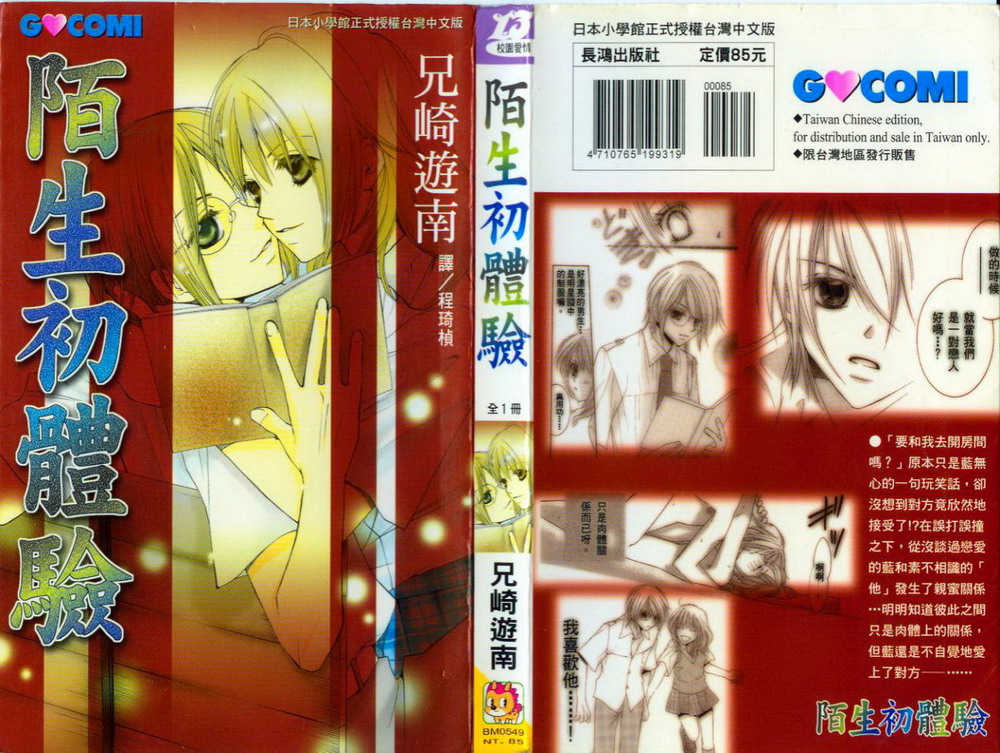 陌生初体验全1卷图